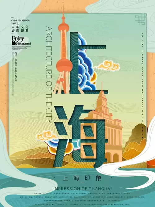 City Poster,Shanghai Illustration Material