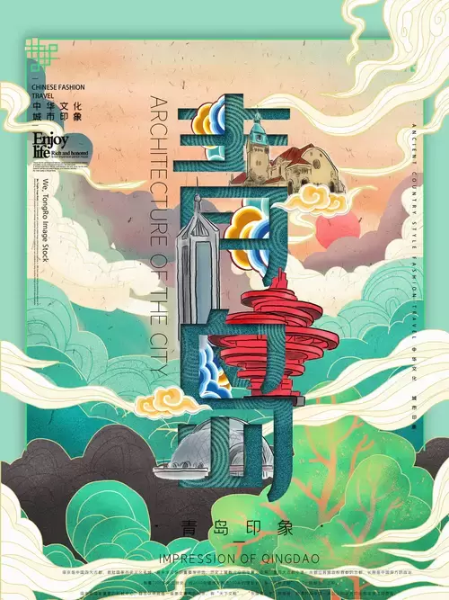 City Poster,Qingdao Illustration Material