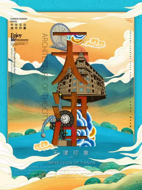 City Poster,Tianjin Illustration Material
