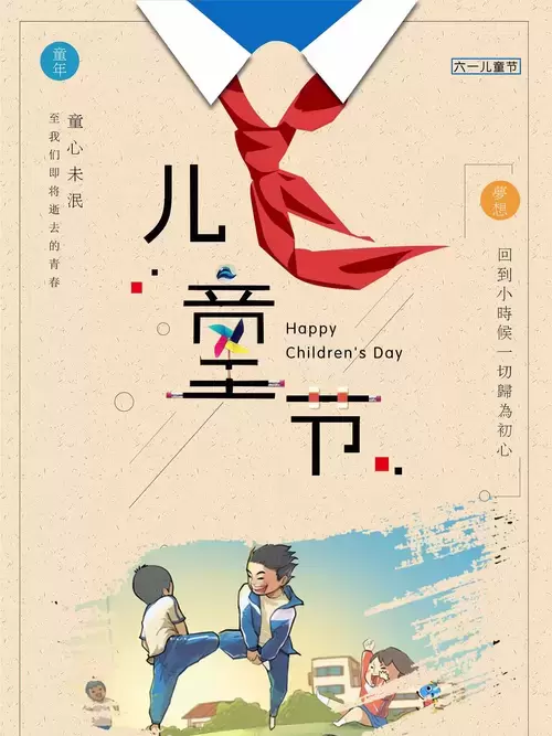 Ad Templates: Children's Day Poster Illustration Material