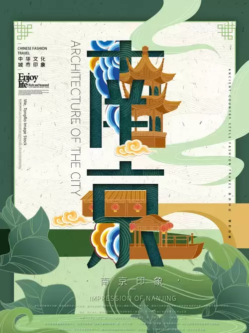 City Poster,Nanjing Illustration Material