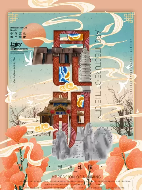 City Poster,Kunming Illustration Material