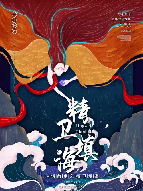 Chinese Mythology Illustration Material