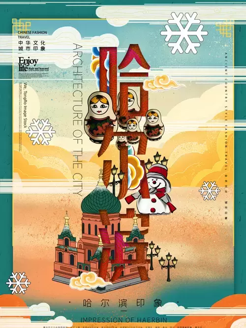 City Poster,Harbin Illustration Material