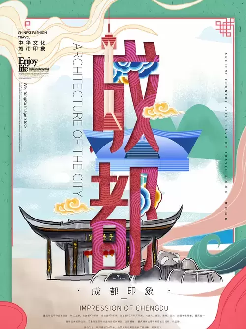 City Poster,Chengdu Illustration Material