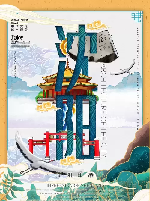 City Poster,Shenyang Illustration Material