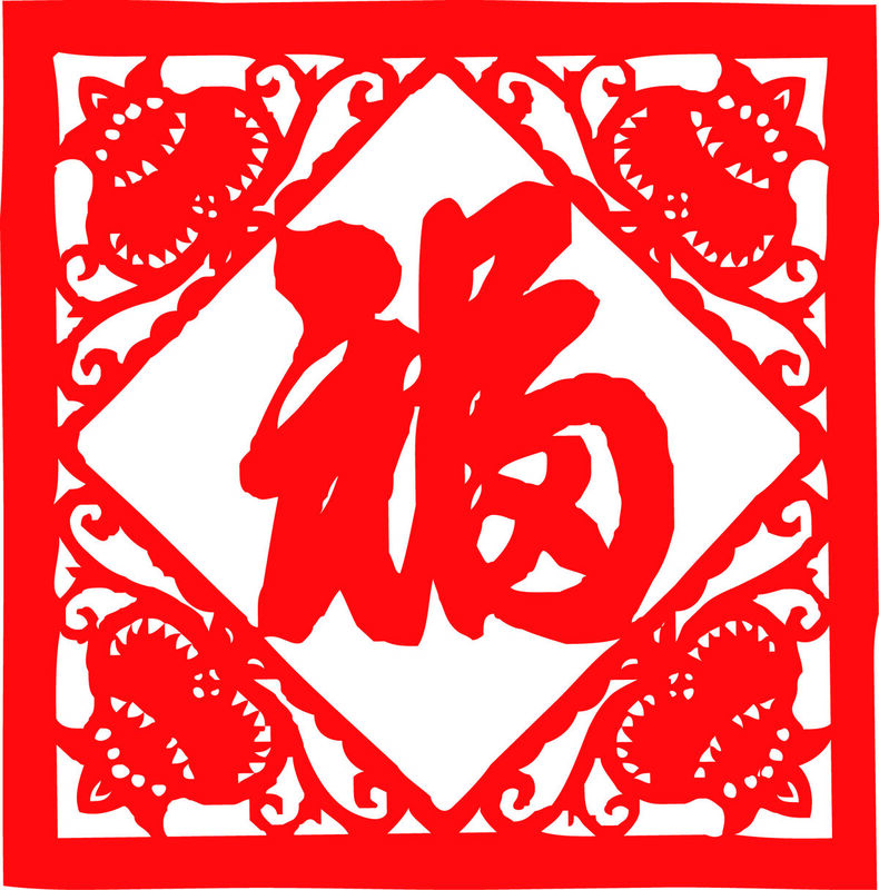 Chinese characters,Fu Paper Cutting Illustration Vector